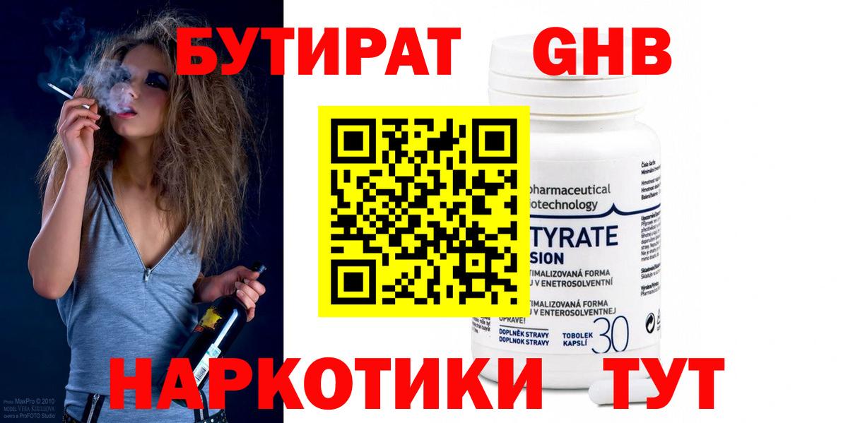 Шебекино  БУТИРАТ Butirat  Бутират  Вход с VPN 