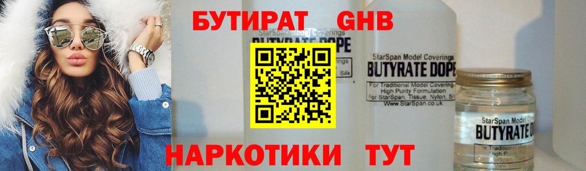 Бутират 1.4BDO Шебекино