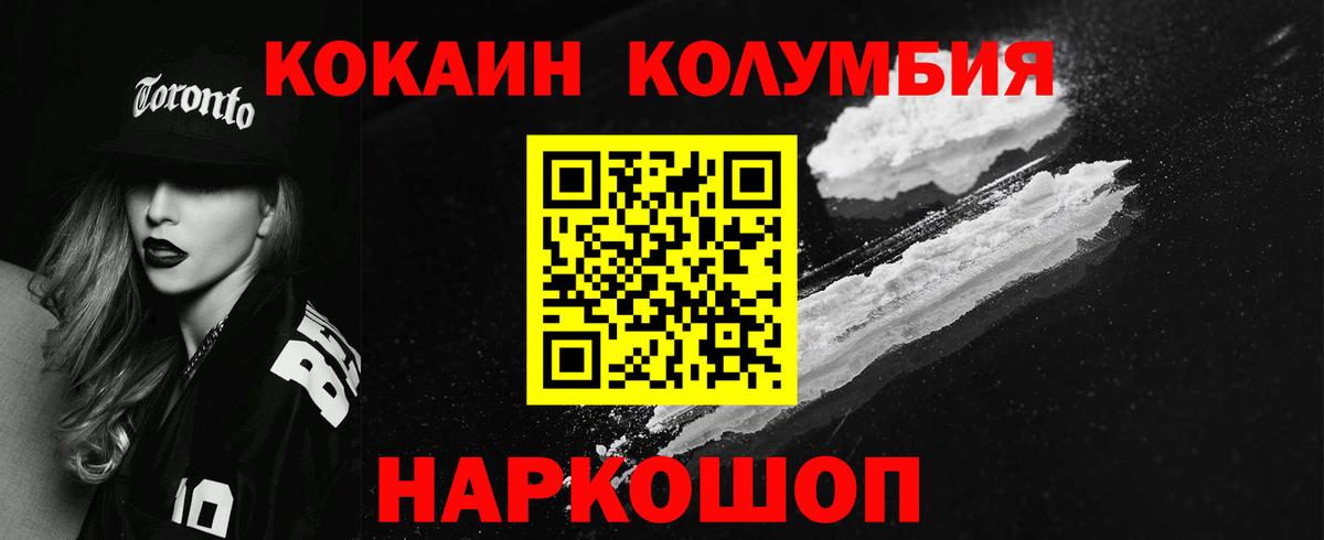 Кокаин 99%  COCAIN Эквадор  Вход с VPN  КОКАИН  Шебекино 