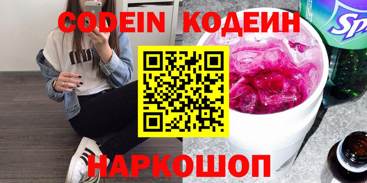 Codein напиток Lean (лин)  Кодеин напиток Lean (лин)  Шебекино  Вход с VPN 