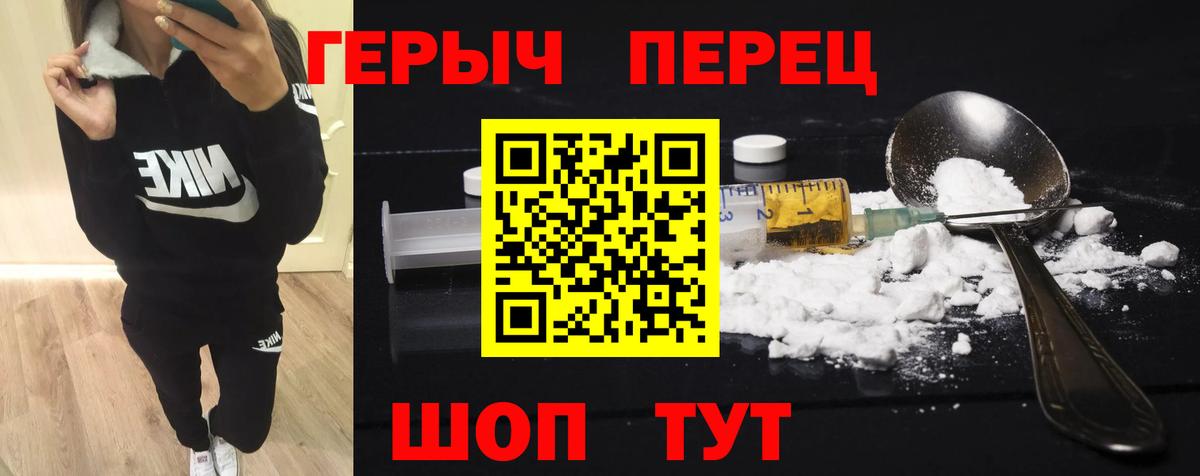 Героин Heroin  Вход с VPN  Шебекино 