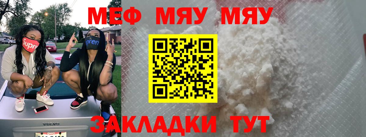 Меф мяу мяу мука Шебекино
