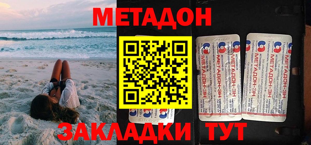 Шебекино  Метадон VHQ  mega ТОР  Метадон мёд  Вход с VPN 